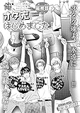 俺、オタ充はじめました！最終話 (miere)