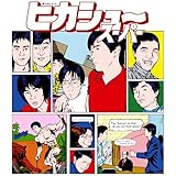 ヒカシュー・スーパー [EGDS-43]