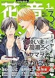 花音　２０１８年１月号 [雑誌]