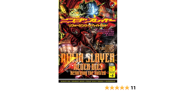 ニンジャスレイヤー第3部 6 リフォージング ザ ヘイトレッド ブラッドレー ボンド フィリップ ｎ モーゼズ わらいなく 本兌有 杉ライカ ライトノベル Kindleストア Amazon