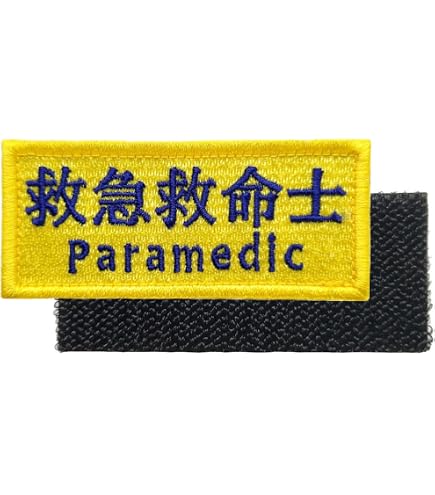 Amazon.co.jp: 指導救命士 刺繍ワッペン ベルクロ仕様 パッチ… : ホビー