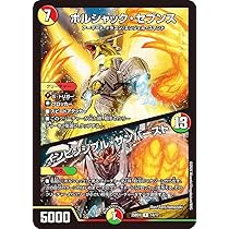 Amazon.co.jp: デュエマ DM25BD1 14/17 ボルシャック・セブンス