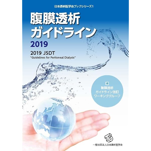 腹膜透析療法マニュアル | 細谷龍男, 横山啓太郎 |本 | 通販 | Amazon
