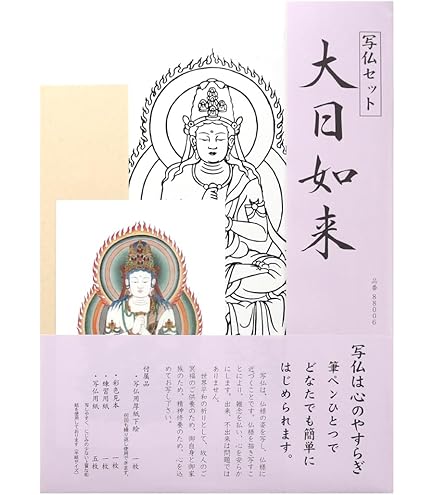 Amazon | 写仏セット 不動明王 | 書道半紙 | 文房具・オフィス用品
