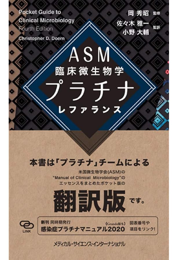 微生物プラチナアトラス 第2版 | 岡 秀昭, 佐々木 雅一, 岡 秀昭 |本