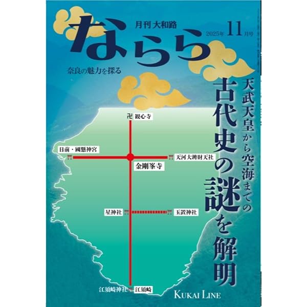 Amazon.co.jp: 月刊大和路ならら2026年1月号 : 月刊大和路ならら編集部: 本