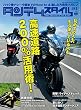 タンデムスタイル 2016年8月号 No171