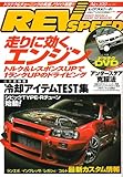REV SPEED (レブスピード) 2007年 07月号 [雑誌]