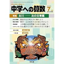 Amazon.co.jp: 必ず解きたい算数の100問 中学への算数 増刊 (2026年6月