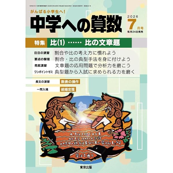Amazon.co.jp: 中学への算数 (2026年4月号) : 本