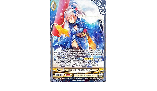 Amazon Co Jp アンジュ ヴィエルジュ 未来を願う コードw00ユーフィリア Sr 第11章 はじまりの少女たち シングルカード ホビー 通販