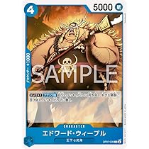 Amazon.co.jp: ワンピースカードゲーム OP07-039 エドワード