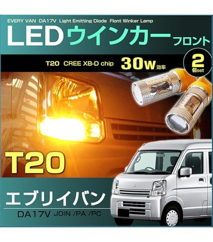 Amazon.co.jp: 車検対応 DR17V NV100 クリッパー LED ウインカー 抵抗