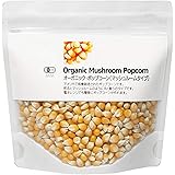オーガニック ポップコーン (マッシュルームタイプ) 250g 2154