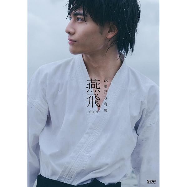 Amazon.co.jp: ふったらどしゃぶり ドラマ公式ビジュアルブック : 伊藤