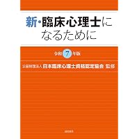 新・心理診断法―ロールシャッハ・テストの解説と研究 | 安史, 片口 |本