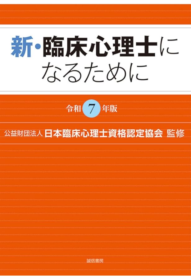 一発合格! 臨床心理士対策テキスト&予想問題集 | 心理学専門校ファイブ