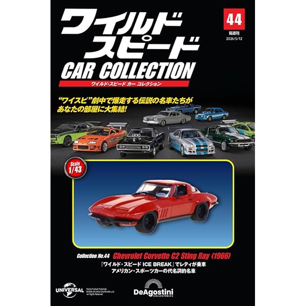 ワイルド・スピード カー コレクション 第21号(ダッジ・チャージャー