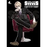 スティーブズ 4 (ビッグコミックススペシャル)