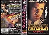 ペイバック【字幕版】 [VHS]