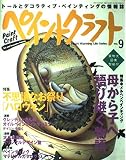 ペイントクラフト no.9 (Heart Warming Series)