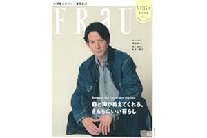 Between the Forest and the Sea FRaU SDGs MOOK 森と海が教えてくれる、きもちのいい暮らし (講談社MOOK)