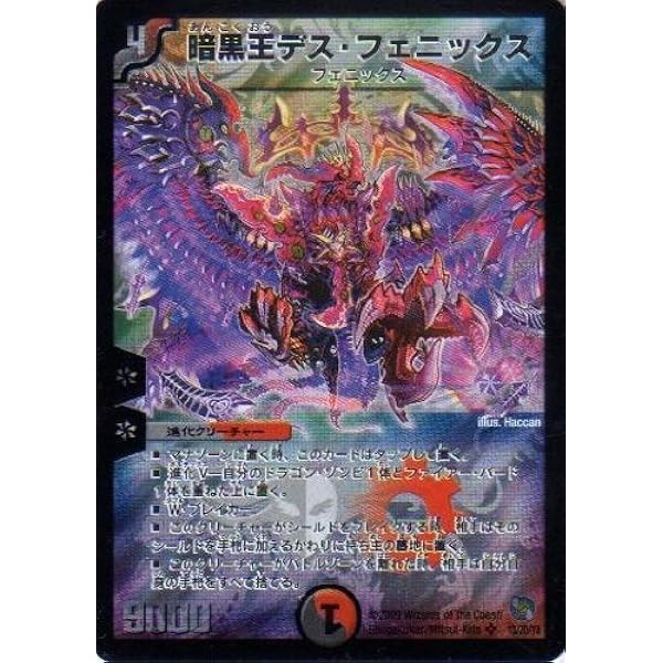 Amazon.co.jp: デュエルマスターズ 【 暗黒王デス・フェニックス 