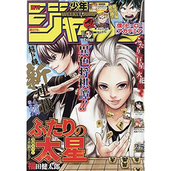 週刊少年ジャンプ 25 19年 6 3 号 雑誌 本 通販 Amazon