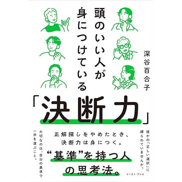 Amazon.co.jp: 超決断力ー6万人を調査してわかった 迷わない決め方の