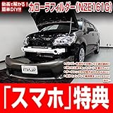 カローラフィールダー NZE161G メンテナンスDVD 内装・外装 スマホ特典付き