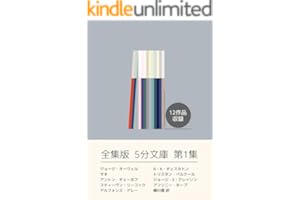 全集版5分文庫 第1集