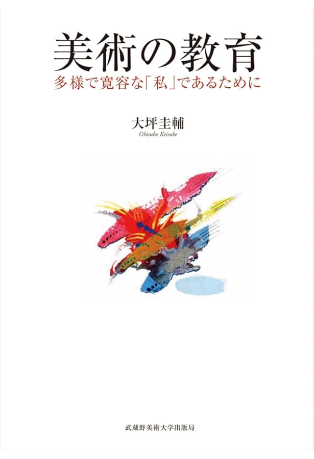 Amazon.co.jp: 美術教育ハンドブック : 神林 恒道, ふじえ みつる