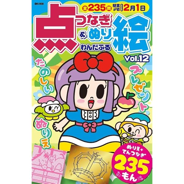 わんだふる点つなぎ＆ぬり絵 Vol.11 (EIWA MOOK) | 英和出版社 |本 