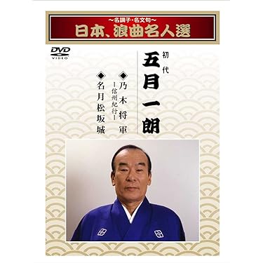 演芸玉手箱 落語名人全集 浪曲名人全集 清水次郎長伝 講談名人全集全 40枚 新・浪曲名人特撰シリーズ［二代 広沢虎造「清水次郎長伝：石松