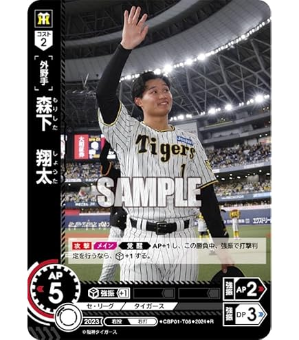 Amazon.co.jp: ドリームオーダー CBP04-T05 森下 翔太 阪神タイガース