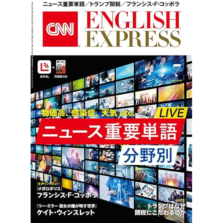 音声DL付き】CNN ENGLISH EXPRESS 2025年 9月号 | CNN English