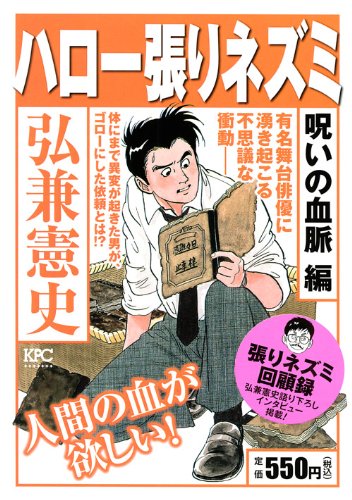 『ハロー張りネズミ』1巻