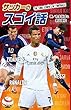  (図書館版)サッカーのスゴイ話 (サッカーのスゴイ話 図書館版 1)