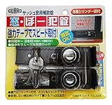 GUARD サッシュ窓用補助錠 窓・ぼー犯錠 ブロンズ 2個セット No.540-2B