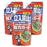 ジョンソントレーティング 犬猫 立入禁止 強力粒剤 600g×3セット