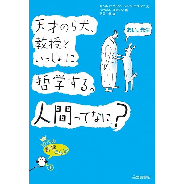【中古】 なぜ世界には戦争があるんだろう。どうして人はあらそうの？/岩崎書店/ミリアム・ルヴォー・ダロンヌ 中古】 なぜ世界には戦争があるんだろう。どうして人はあらそう