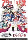 ヴァイスシュヴァルツ トライアルデッキ＋(プラス) 少女☆歌劇 レヴュースタァライト