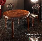 ヴェローナクラシック ダイニングテーブル 幅110cm イタリア 家具 ヨーロピアン アンティーク風