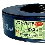 富士電線工業 ソフトVCTFプラス(SVCTF) 2.0SQ×2芯 【100ｍ】