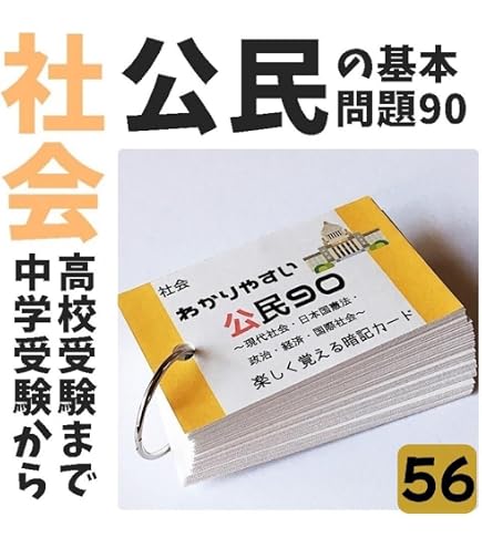 カット済☆決定版【中学受験】予習シリーズ社会 [公民] 暗記カード 