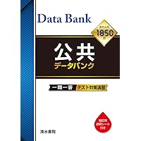 政経 データバンク ー一問一答ー さわにい読み上げ動画連携