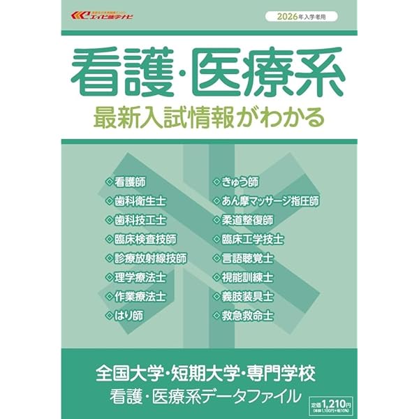 看護・医療系学校最新入学全ガイド 2023 | 株式会社現代企画センター