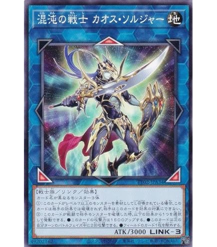 Amazon.co.jp: 遊戯王カード 混沌の戦士 カオス・ソルジャー