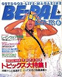 BE-PAL (ビーパル) 1982年 6月号