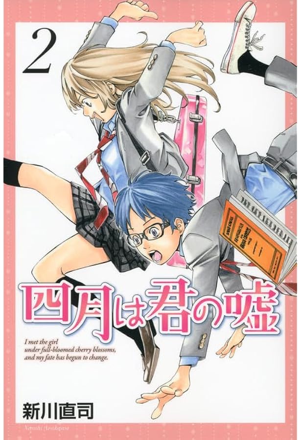 四月は君の嘘(3) (月刊マガジンコミックス) | 新川 直司 |本 | 通販